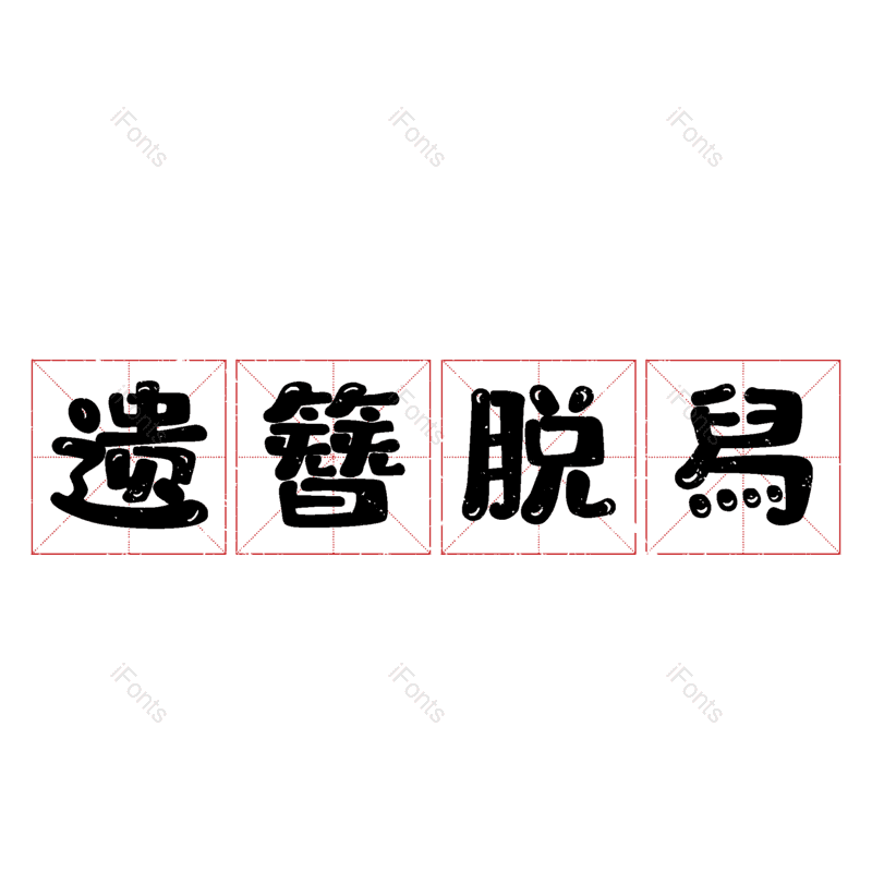 图片,元素,PNG,免抠素材